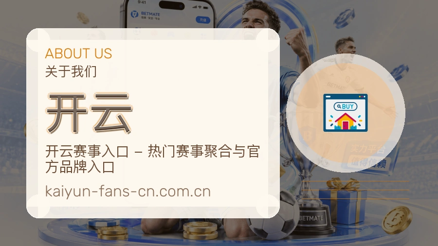 关于开云